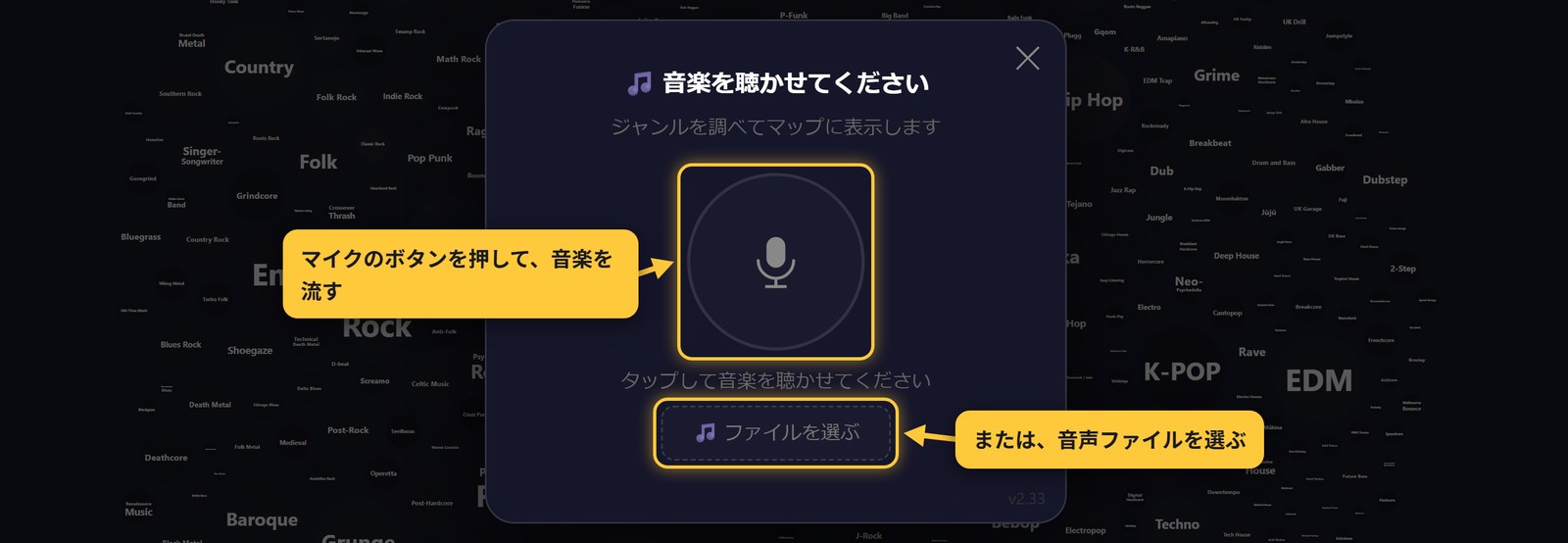 この曲なんてジャンル？の画面。マイクのボタンと「ファイルを選ぶ」。
