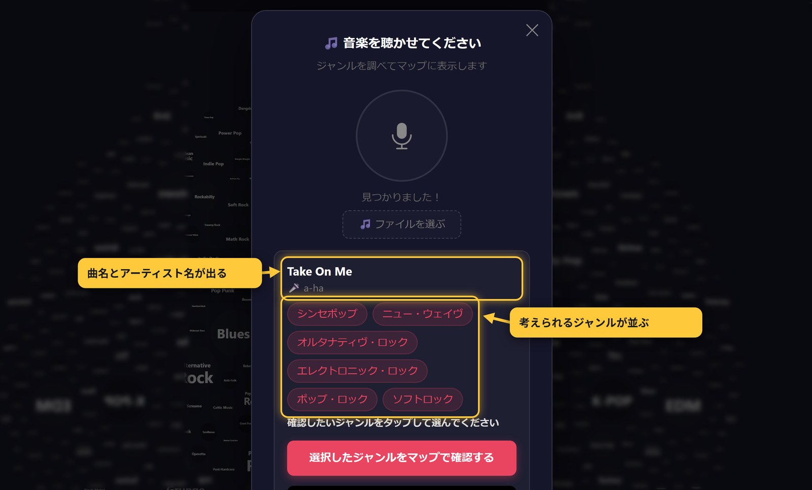 曲が特定され、Take On Me / a-ha とジャンルのタグが並んでいる。