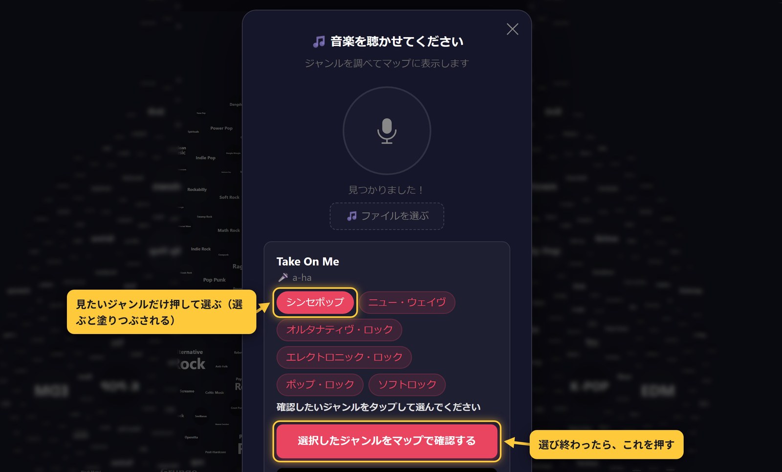 「シンセポップ」を選んで塗りつぶされた状態。