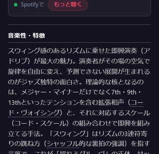 音楽性・特徴の説明文。下に点線のついた言葉がいくつも出てくる。