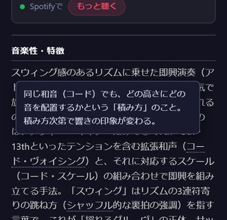 下線のついた言葉を押すと、その言葉の意味を説明するふきだしが出る。