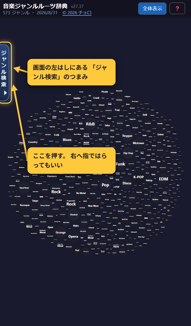 画面の左はしにある、縦書きで「ジャンル検索」と書かれたつまみ。下に三角の矢印。