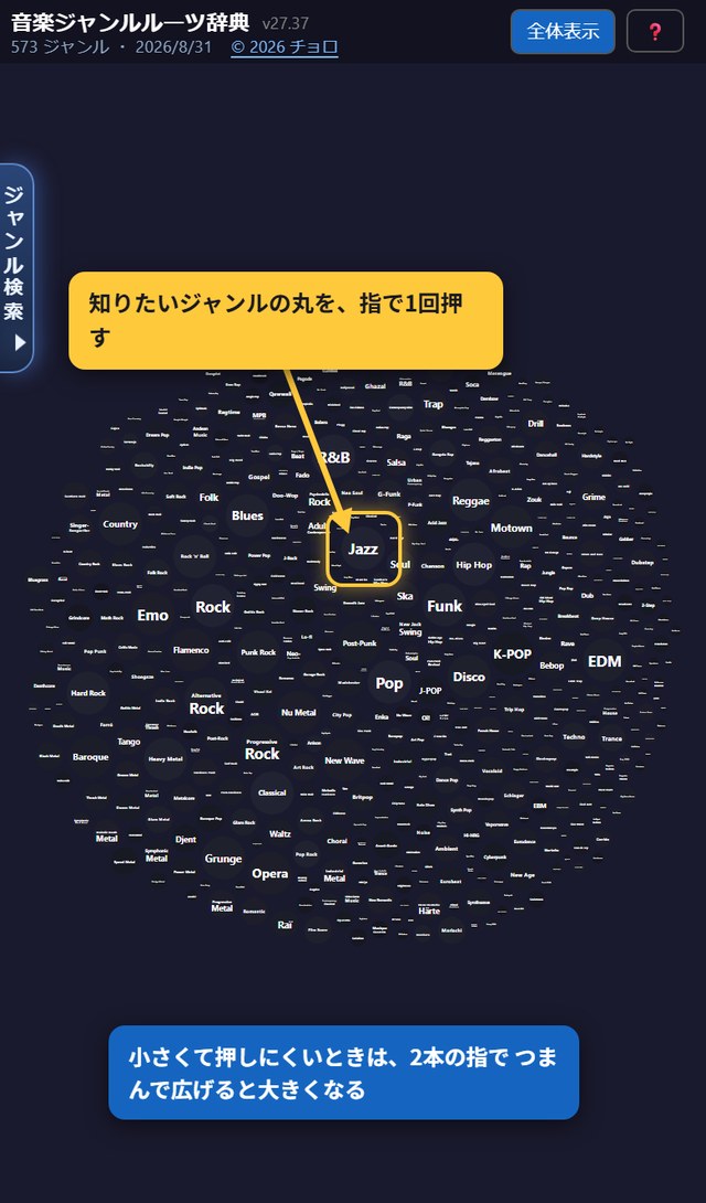 地図の中の丸を、指で1回押す。