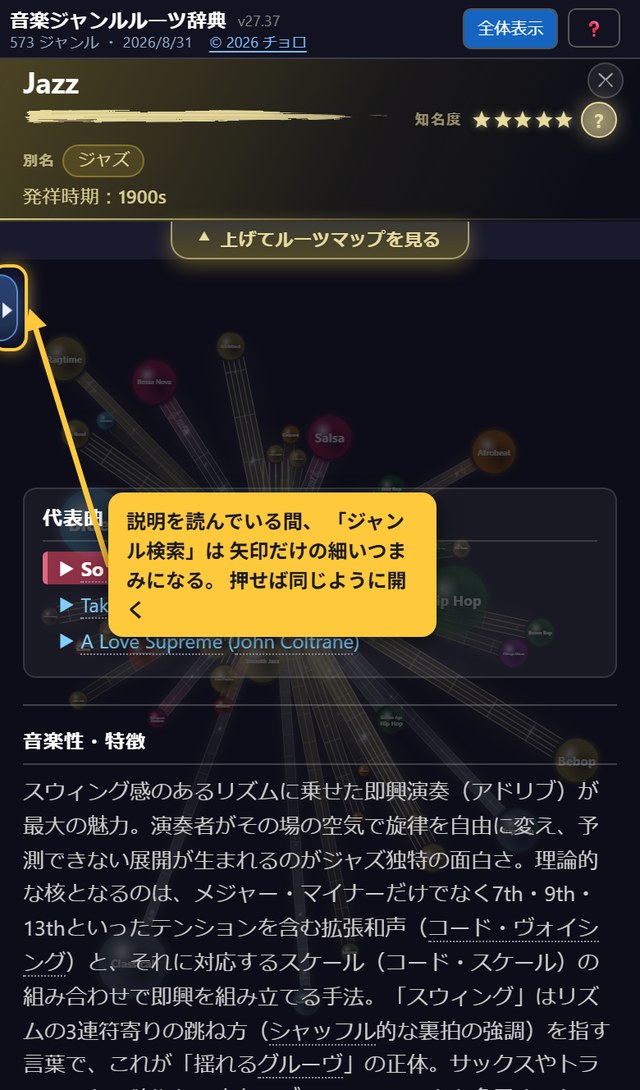説明パネルを開いている間、左はしのつまみは矢印だけの細い形になる。