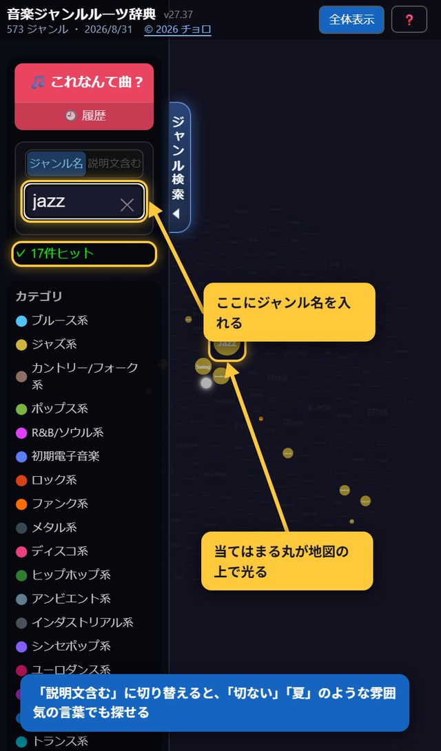引き出しの検索欄にジャンル名を入れると、当てはまる丸が地図の上で光る。