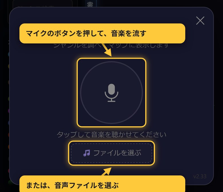 スマホの「この曲なんてジャンル？」の画面。