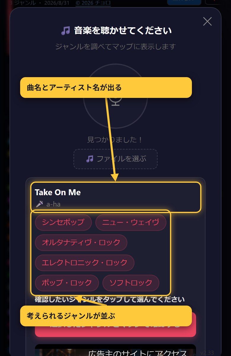 曲が特定され、Take On Me / a-ha とジャンルのタグが並んでいる。