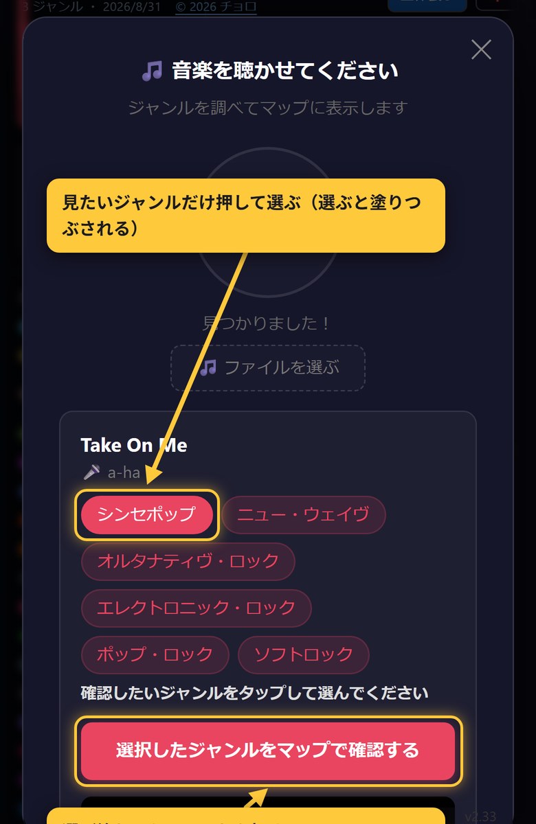 「シンセポップ」を選んで塗りつぶされた状態。